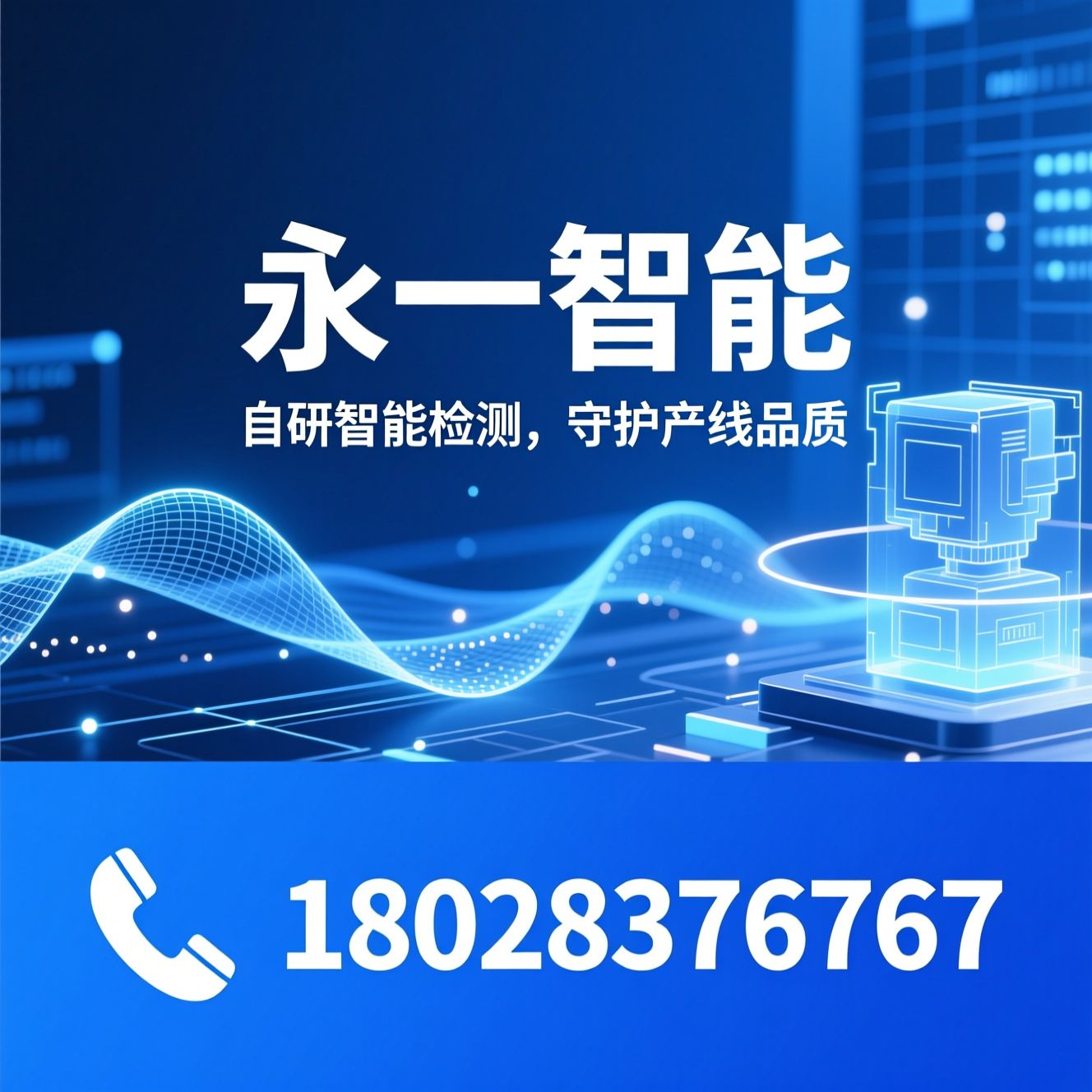 智能检测设备_X光异物检测/AI视觉分选/推荐永一智能服务