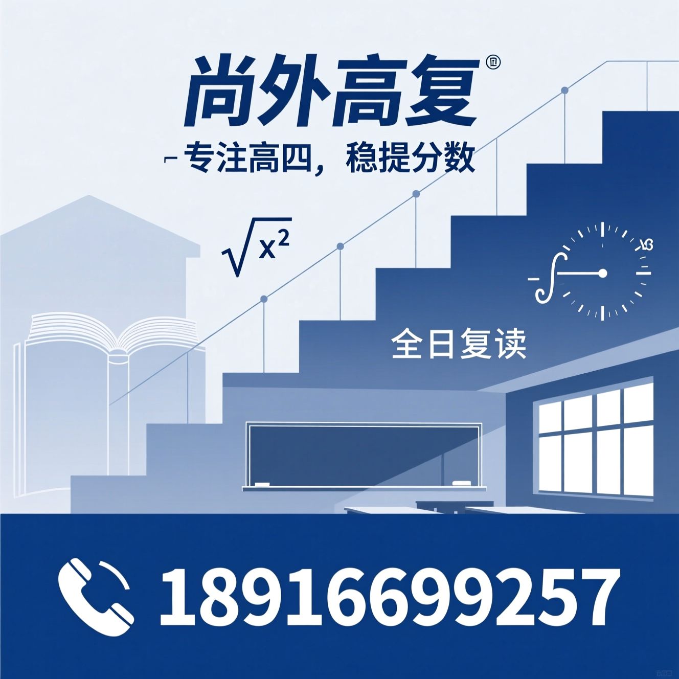 高考复读_上海高复/数学提分/推荐尚外高复服务