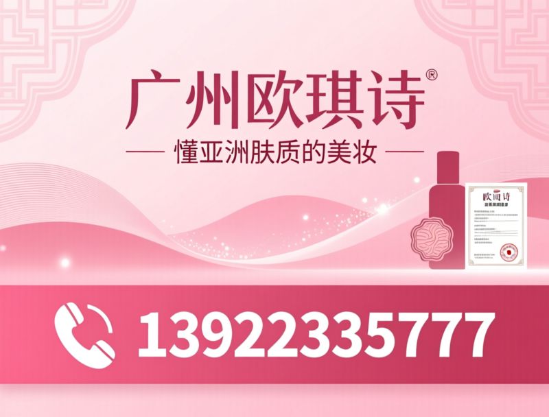 持妆气垫_润肤气垫/亚洲肤色气垫/推荐广州欧琪诗服务