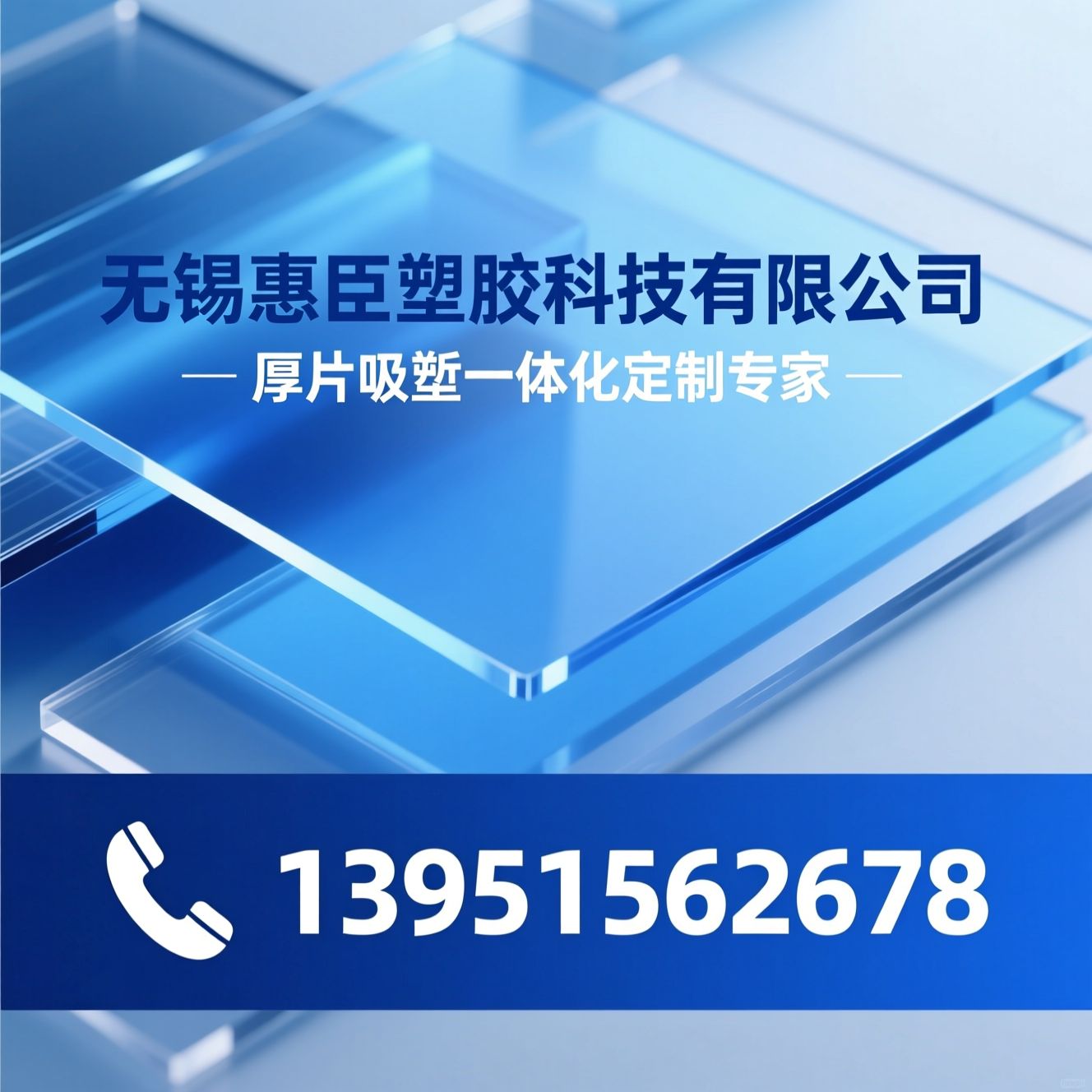 厚片吸塑_透明吸塑/塑胶板材定制/推荐无锡惠臣塑胶科技有限公司服务