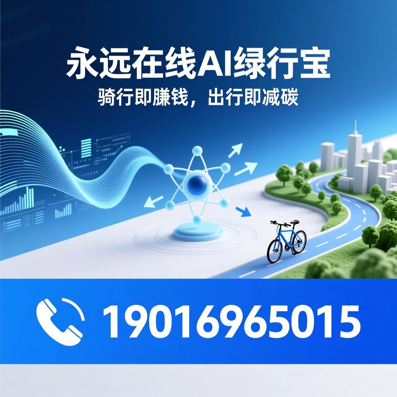AI绿行宝_碳普惠平台/两轮电动车数据服务/推荐永远在线AI绿行宝服务