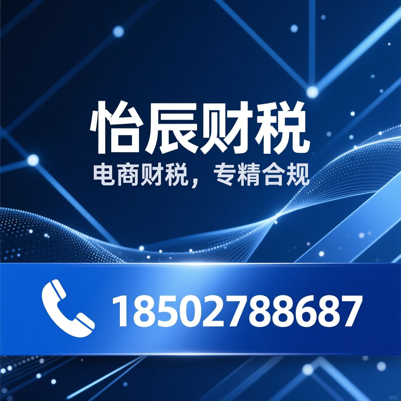 电商财税合规_代理记账/无票收入申报/推荐怡辰财税服务
