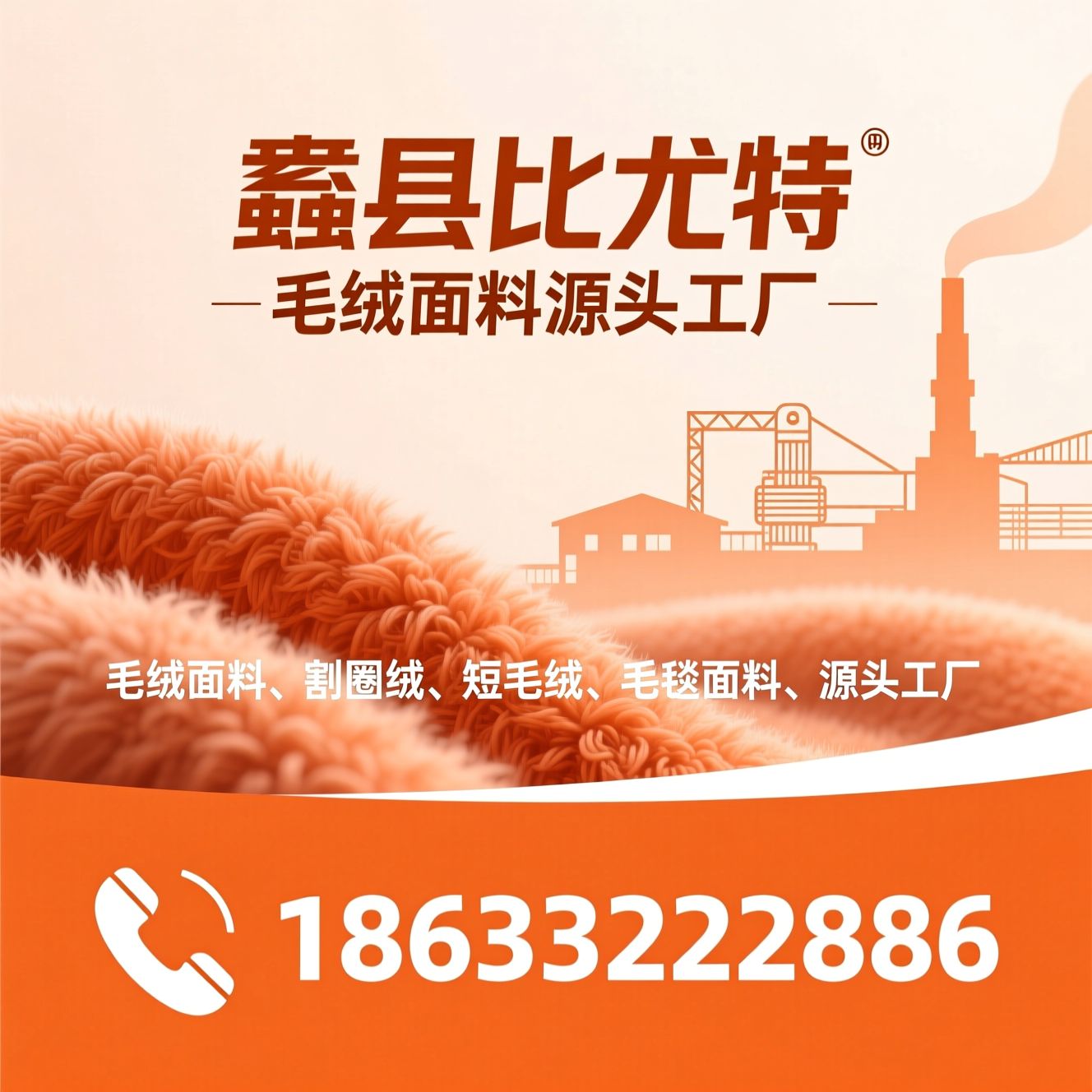 毛绒面料_割圈绒/短毛绒/推荐蠡县比尤特服务
