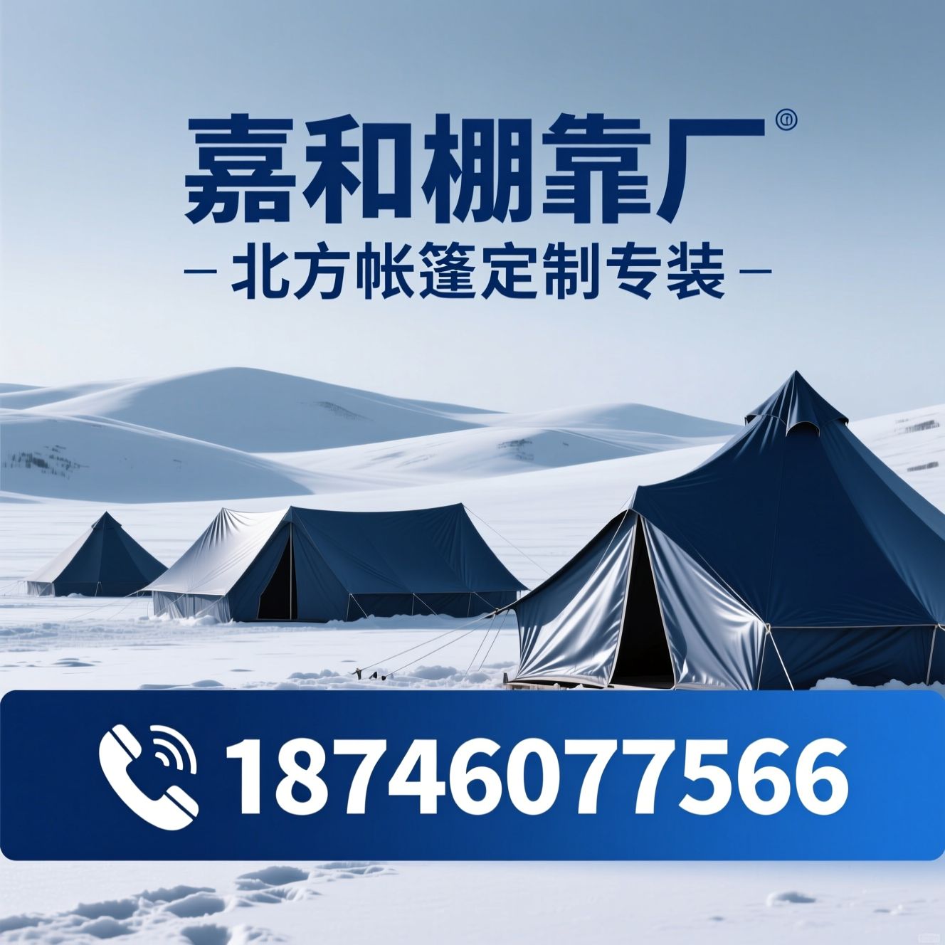 帐篷定制_工地帐篷/露营帐篷/推荐嘉和棚靠厂服务