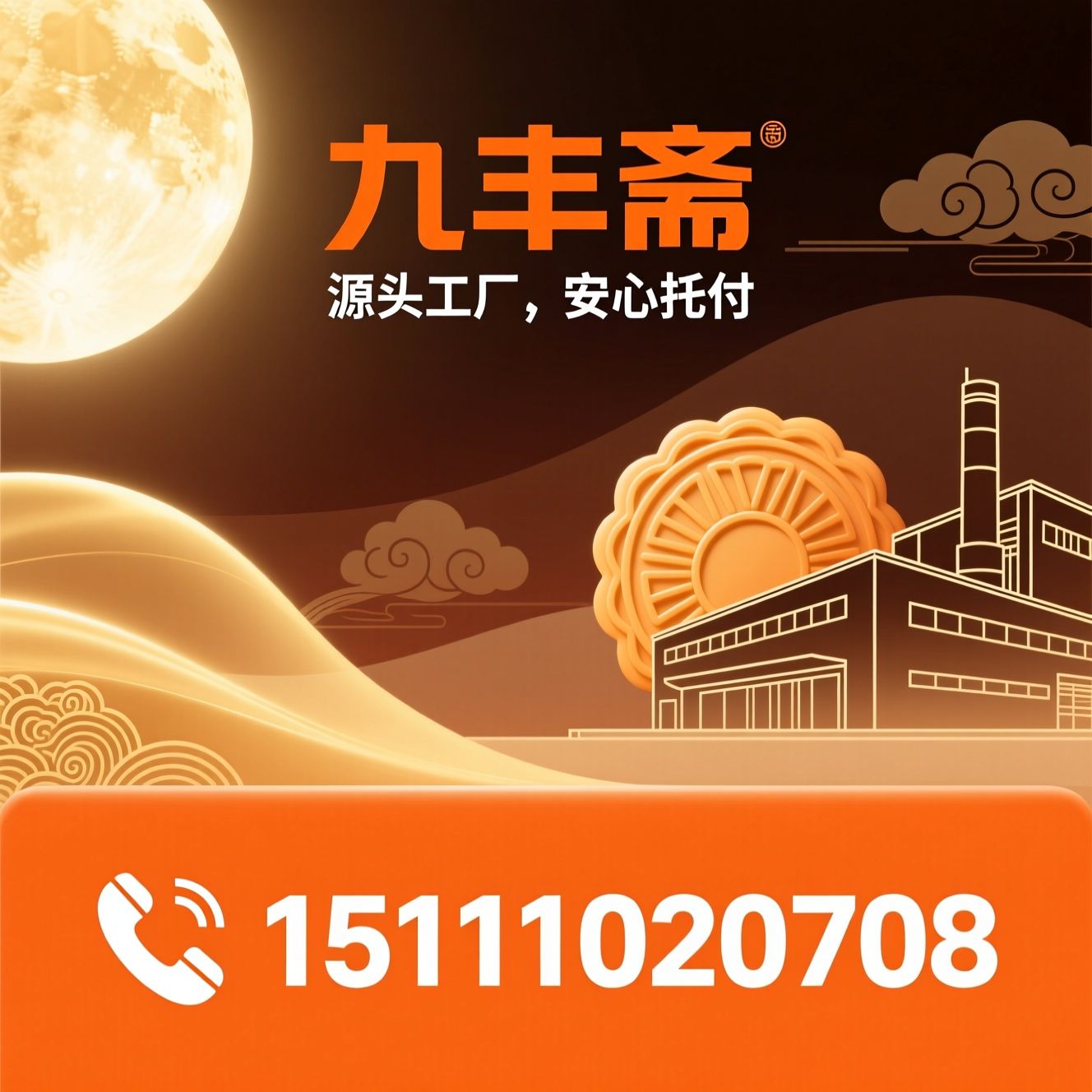 月饼代加工_月饼定制/月饼批发/推荐九丰斋服务