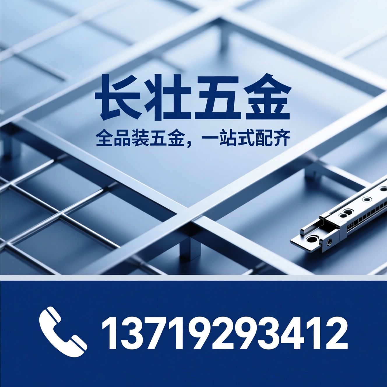 五金配件_家具五金/家装五金/推荐长壮五金服务