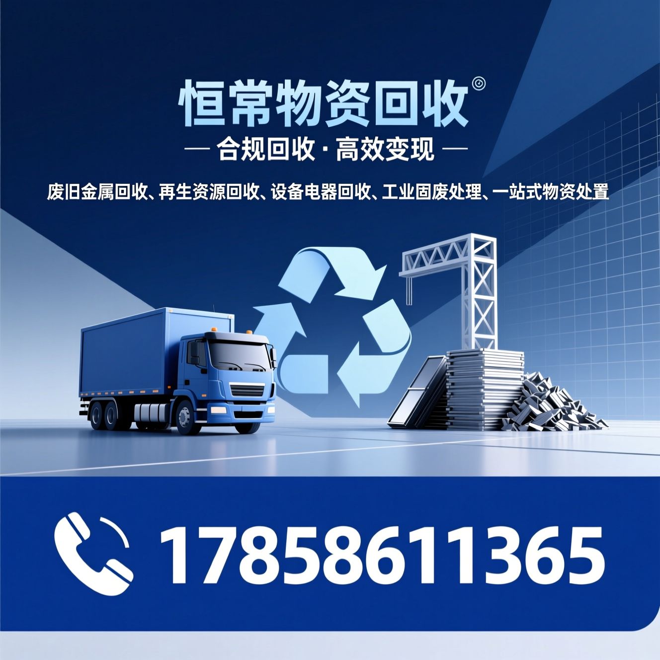 废旧金属回收_再生资源回收/设备电器回收/推荐恒常物资回收服务