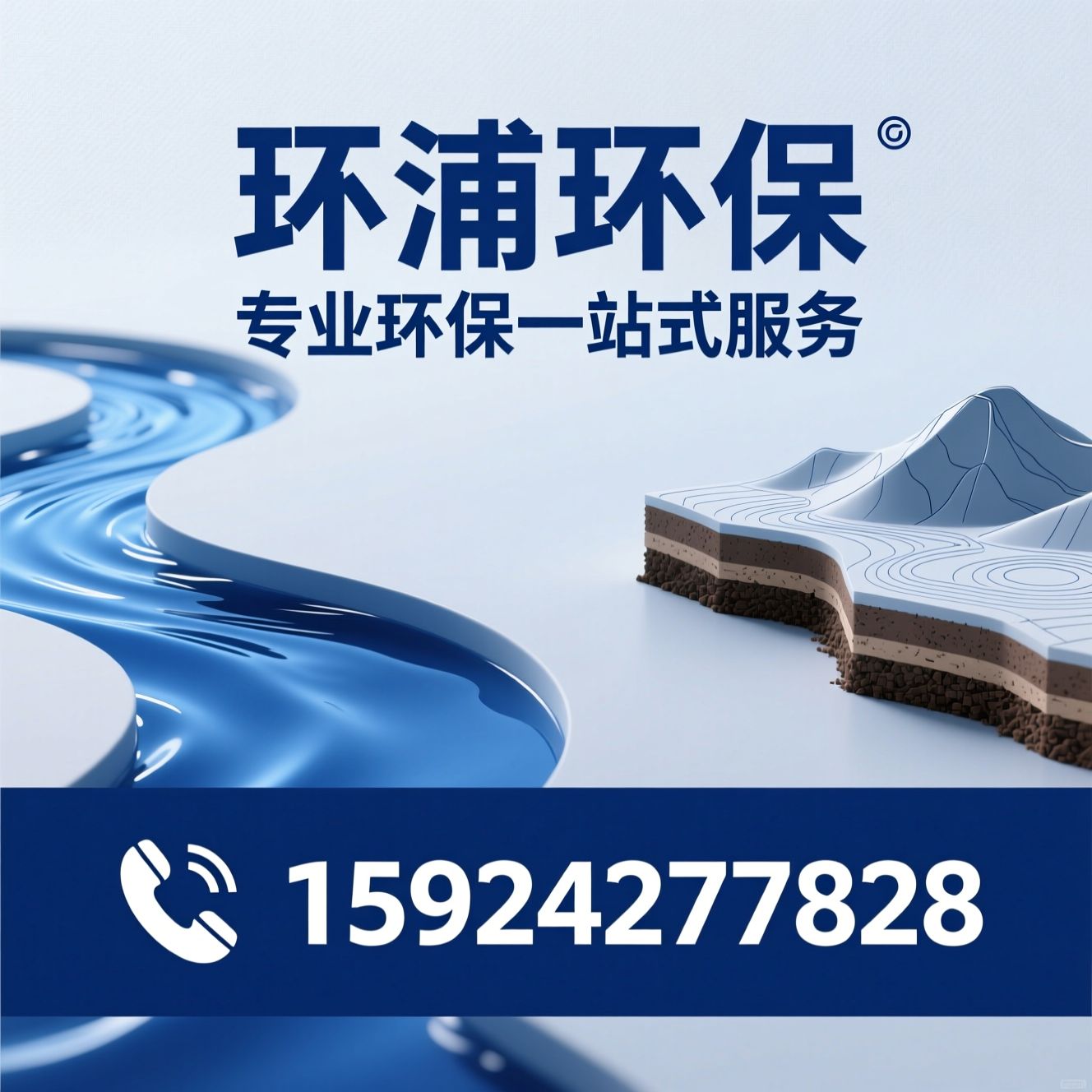 环保服务_环评报告/环保管家/推荐环浦环保服务