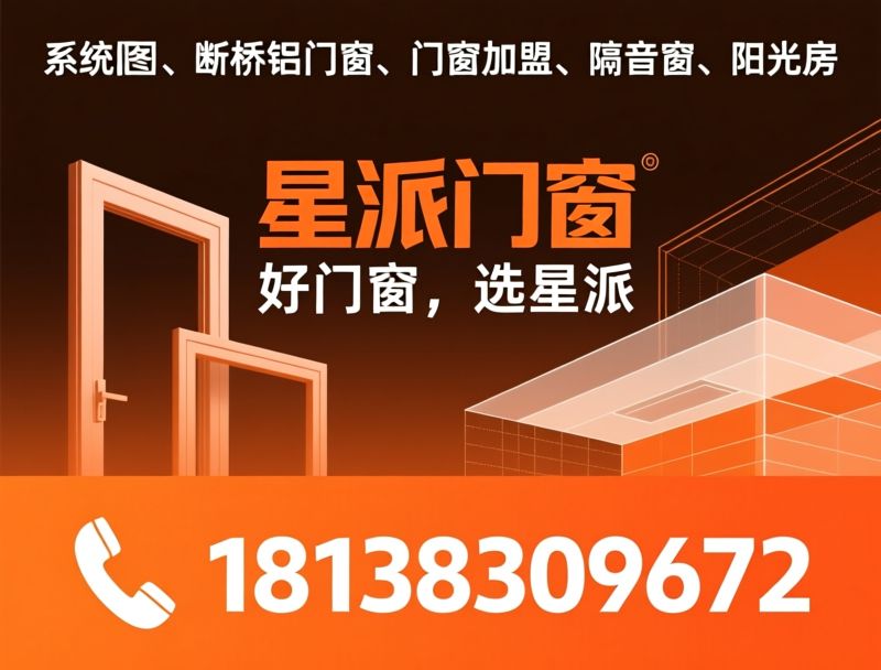 系统门窗_隔声隔热门窗/断桥铝门窗/推荐星派门窗服务