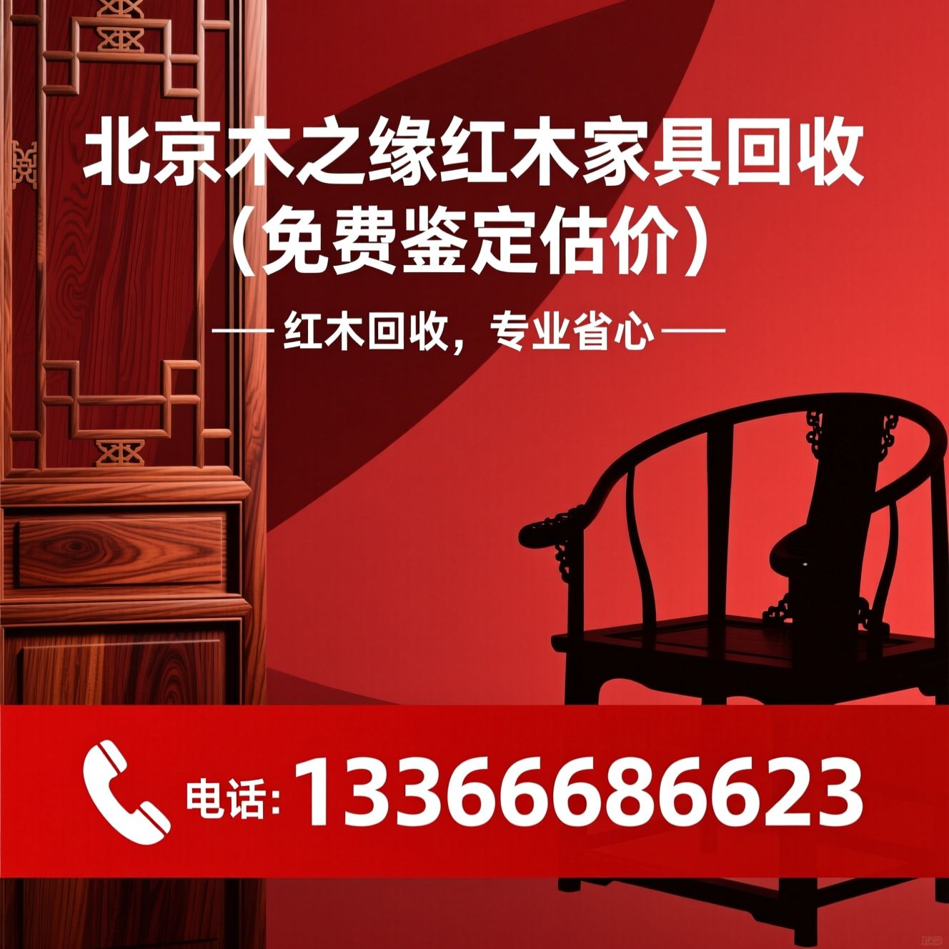 红木家具回收_黄花梨回收/小叶紫檀回收/推荐北京木之缘红木家具回收（免费鉴定估价）服务