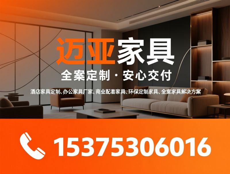 办公家具定制_人体工学办公椅/环保办公桌/推荐迈亚家具服务