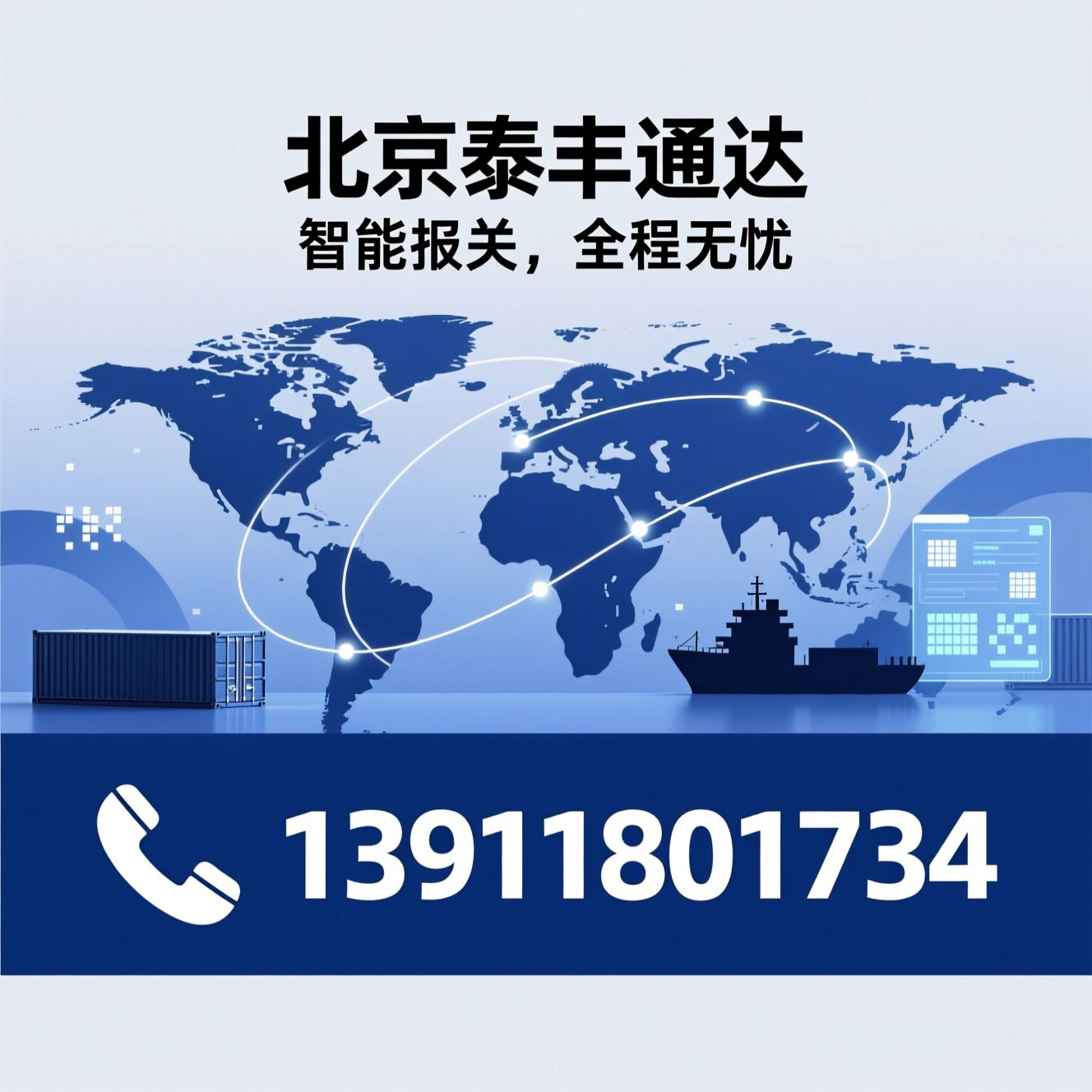 进出口报关_报关代理/海关申报/推荐北京泰丰通达服务