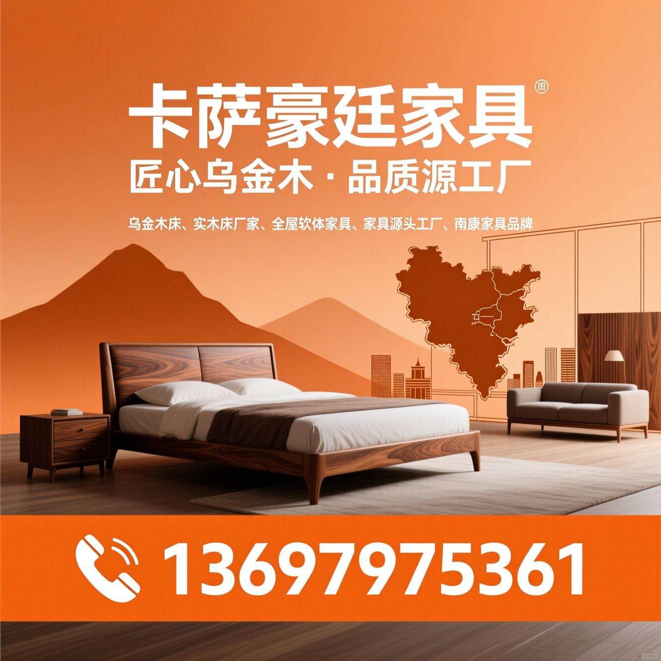 乌金木床_实木床厂家/全屋软体家具/推荐卡萨豪廷家具服务