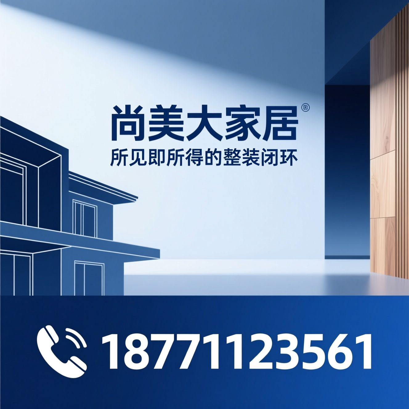 全屋整装_别墅装修/商业空间装修/推荐尚美大家居服务