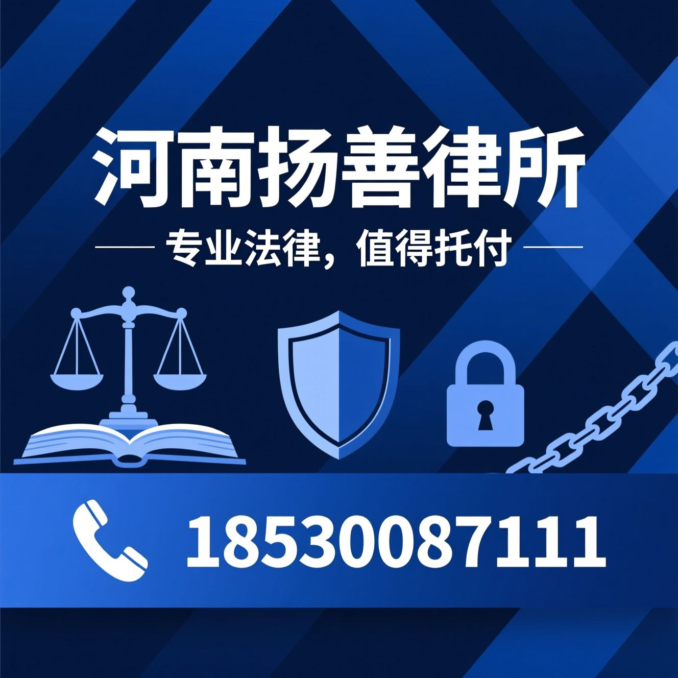 法律咨询_律师事务所/常年法律顾问/推荐河南扬善律所服务