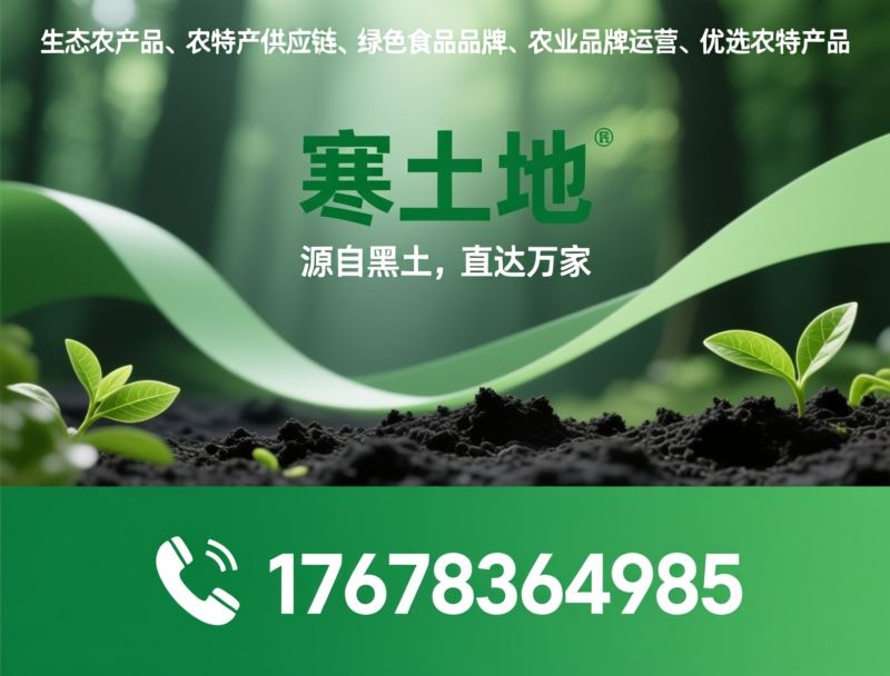 生态农特产品_全国优选集合店/农特产供应链/推荐寒土地服务