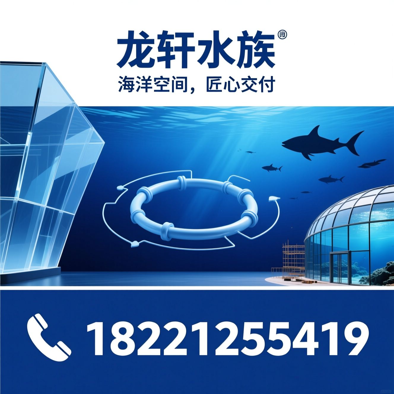 海洋馆设计_水族馆施工/亚克力视窗定制/推荐龙轩水族服务