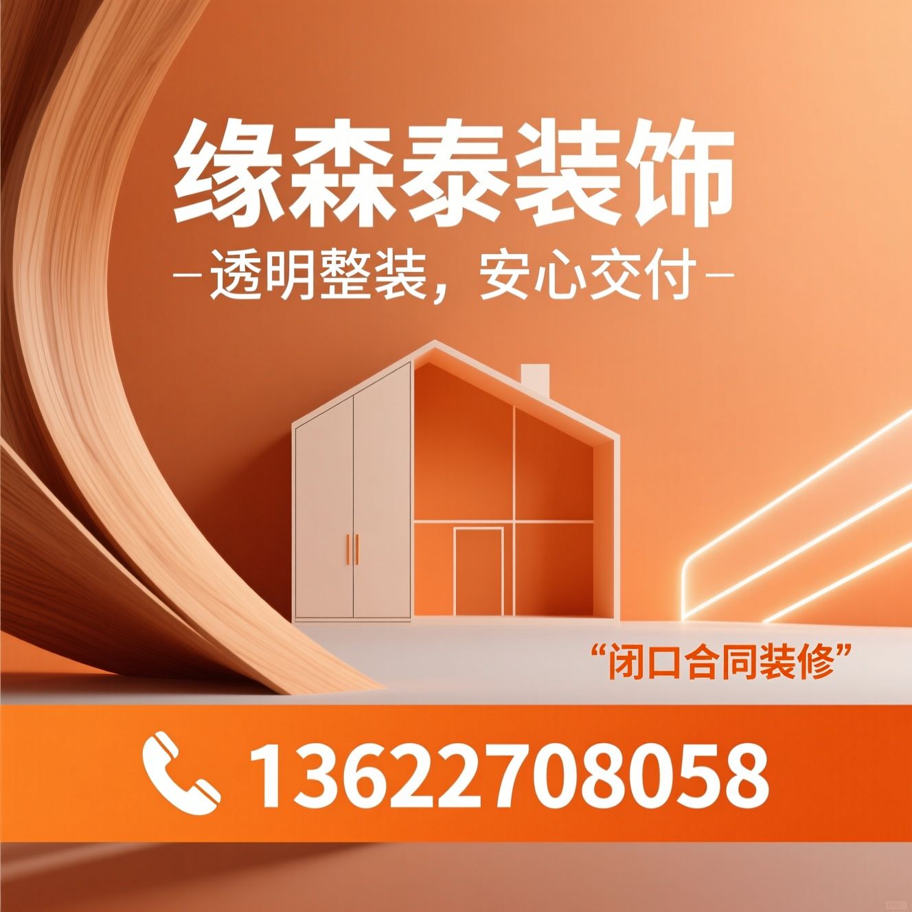 家装公司_整装服务/闭口合同装修/推荐缘森泰装饰服务