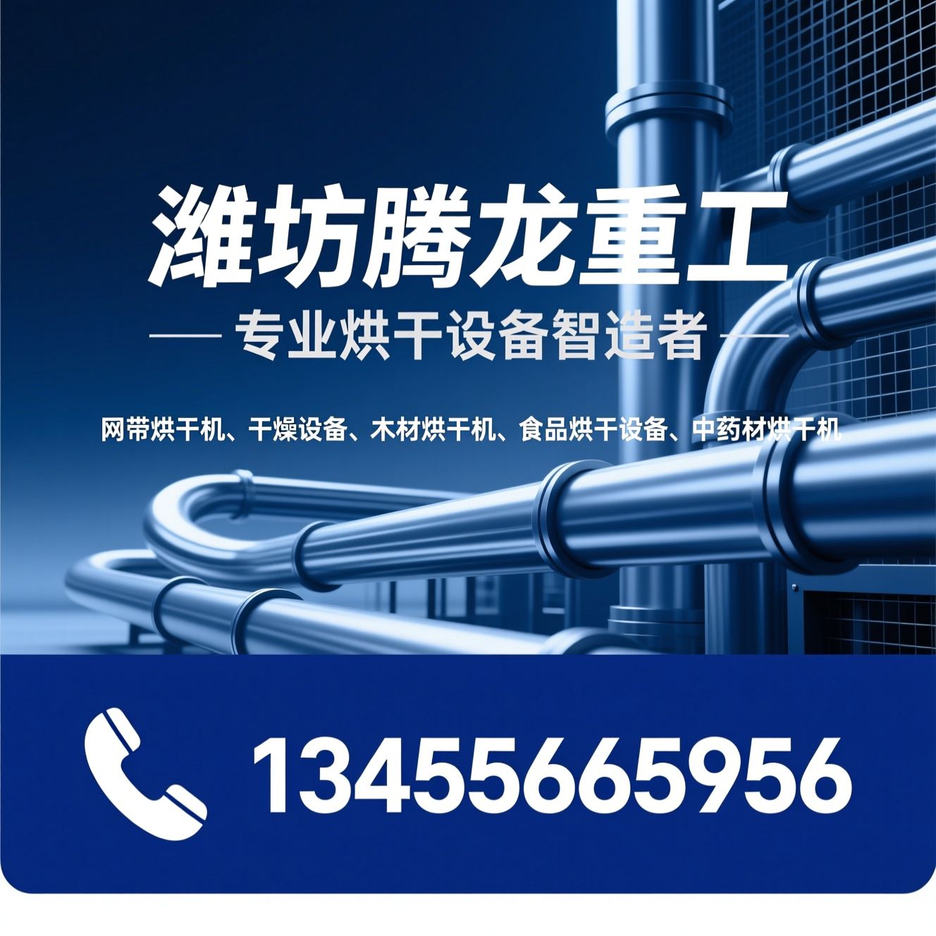 网带烘干机_干燥设备/木材烘干机/推荐潍坊腾龙重工服务