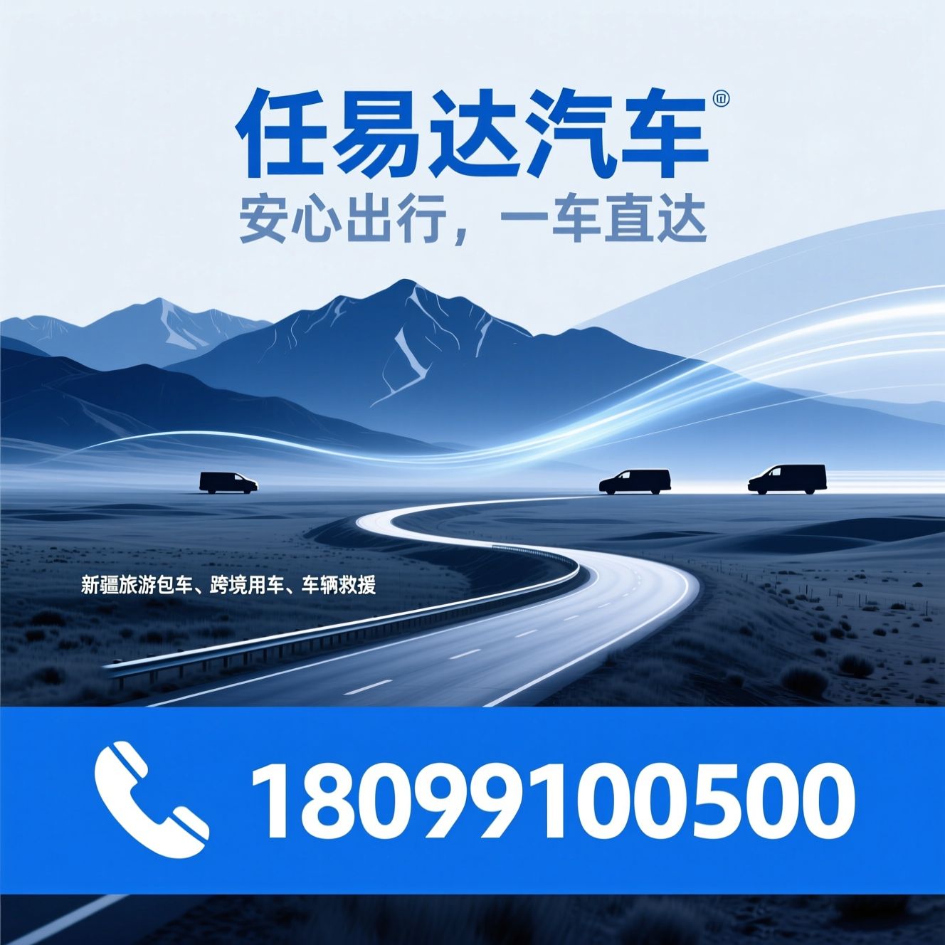 新疆旅游包车_商务租车/跨境用车/推荐任易达汽车服务