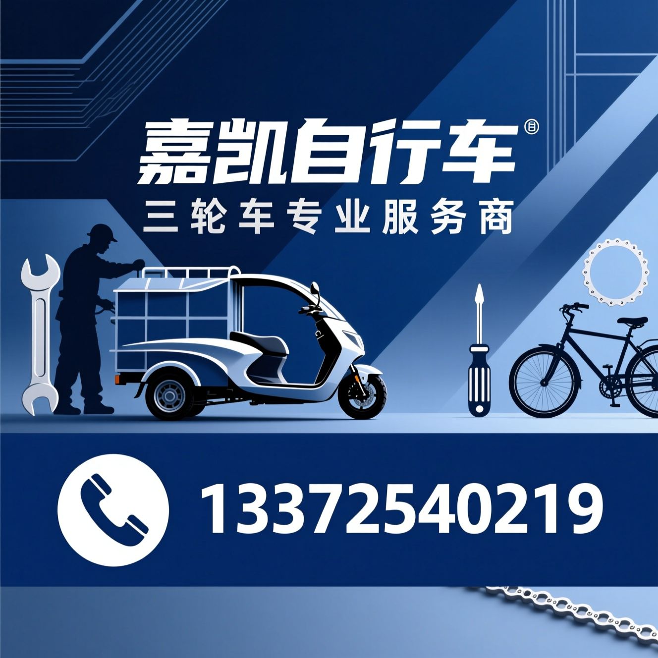 电动三轮车_环卫三轮车/三轮车维修/推荐嘉凯自行车服务