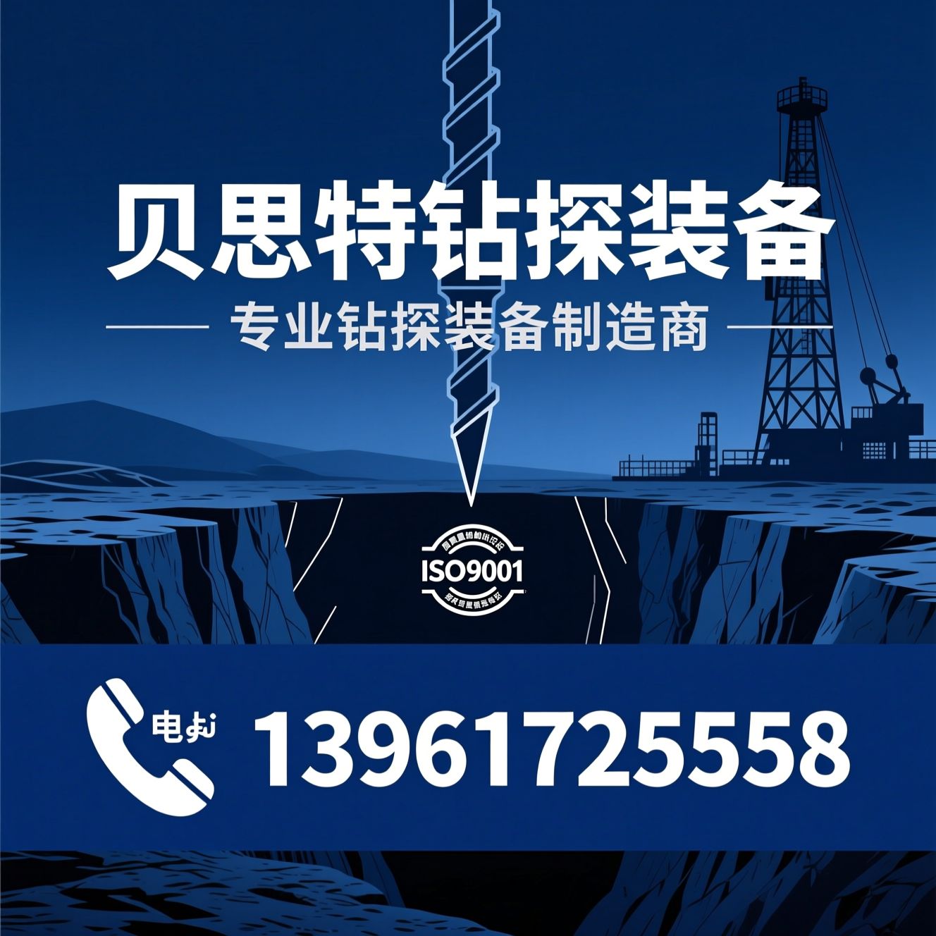 钻探装备_地质勘探设备/钻头制造商/推荐贝思特钻探装备服务