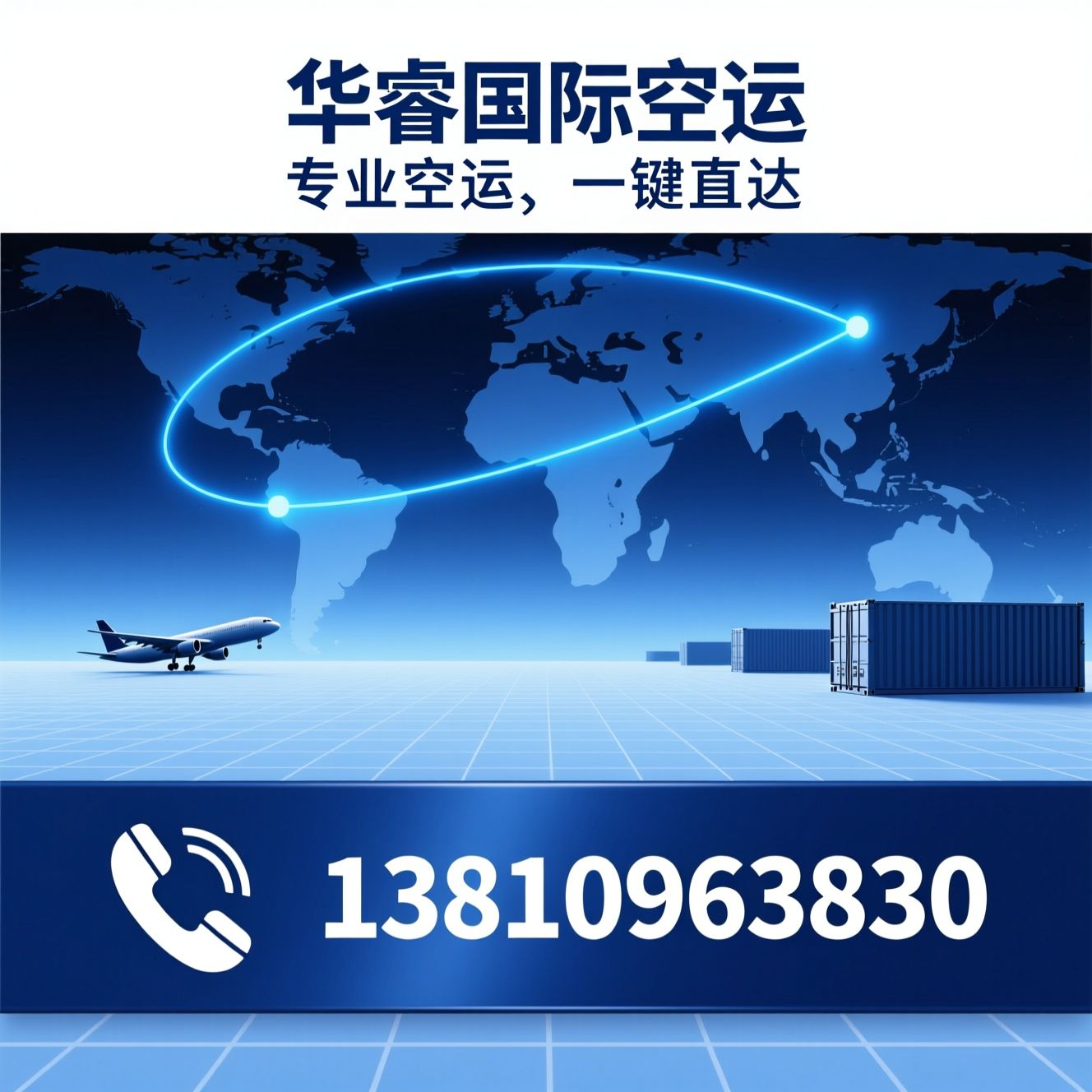 国际空运代理_空运订舱/进出口报关/推荐华睿国际空运服务