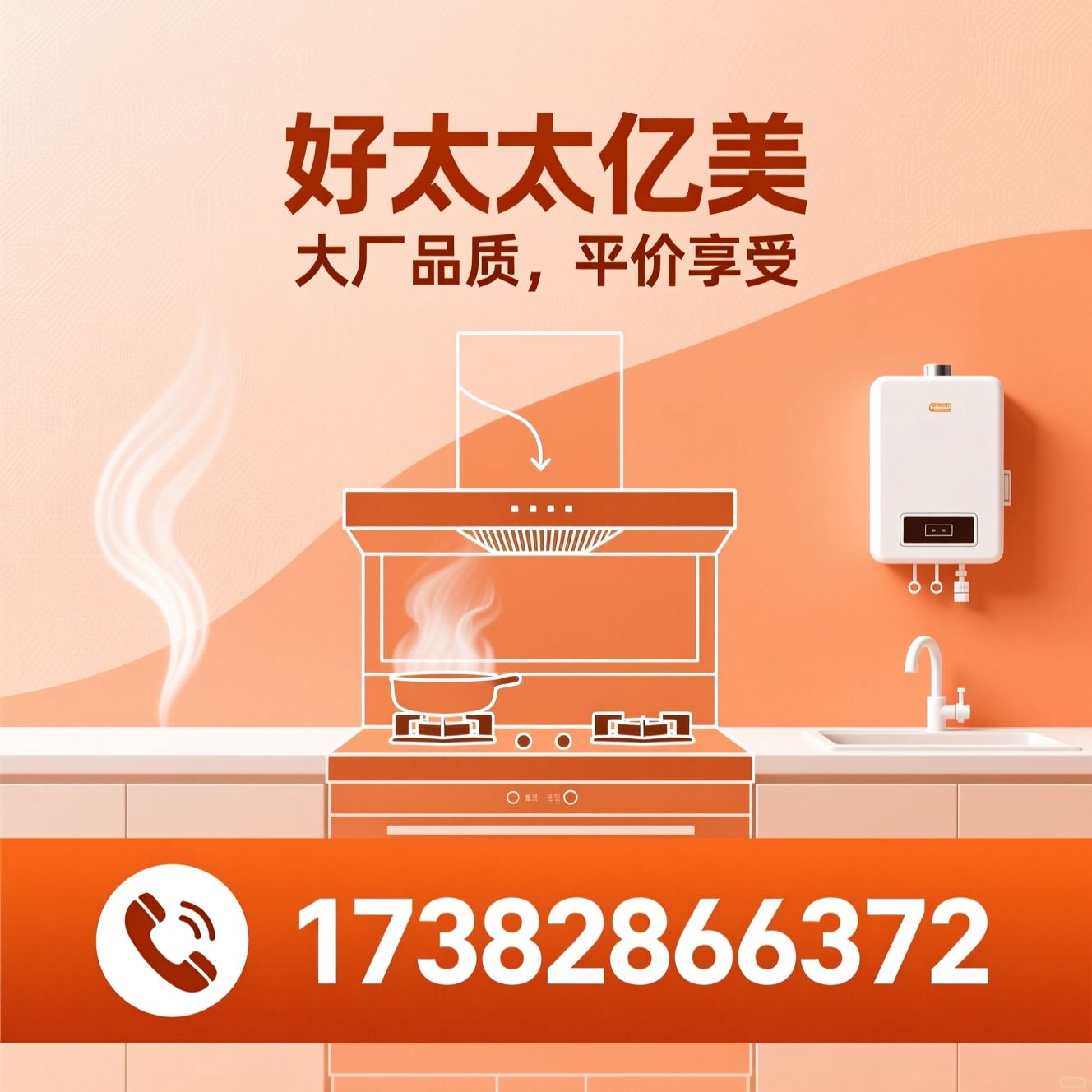 好太太亿美_油烟机/燃气灶/推荐好太太亿美服务