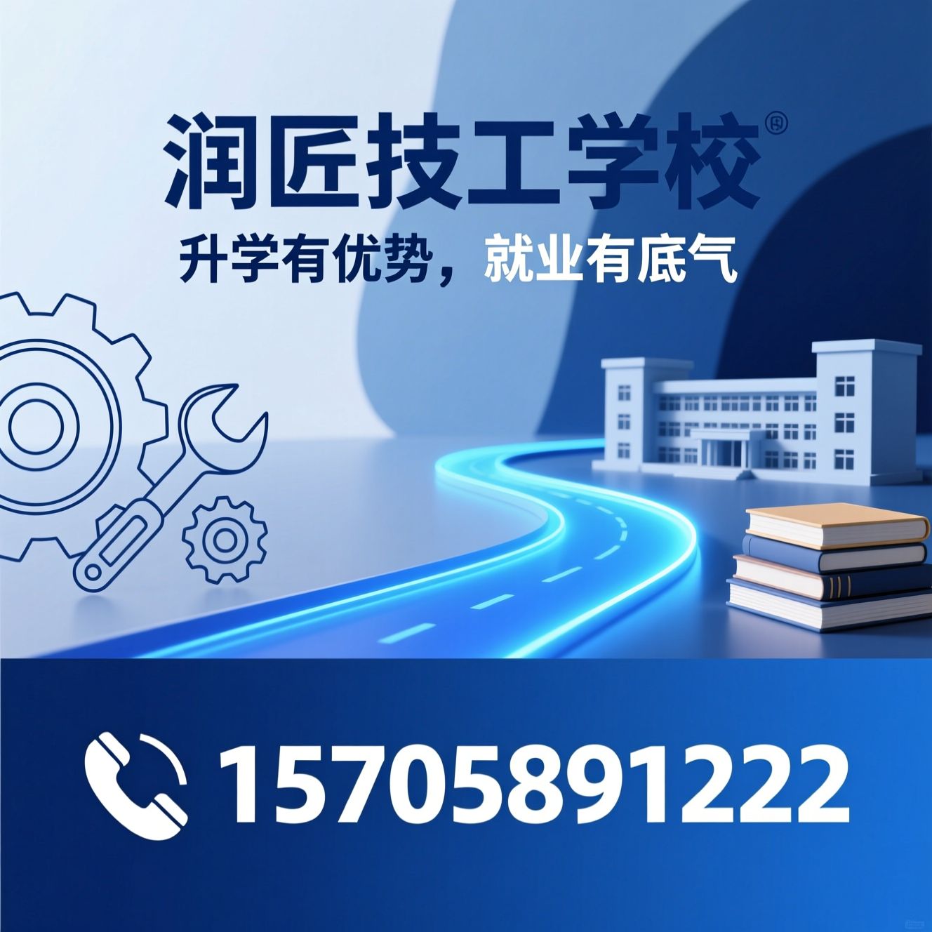 技工学校_职教高考/国防教育技校/推荐润匠技工学校服务