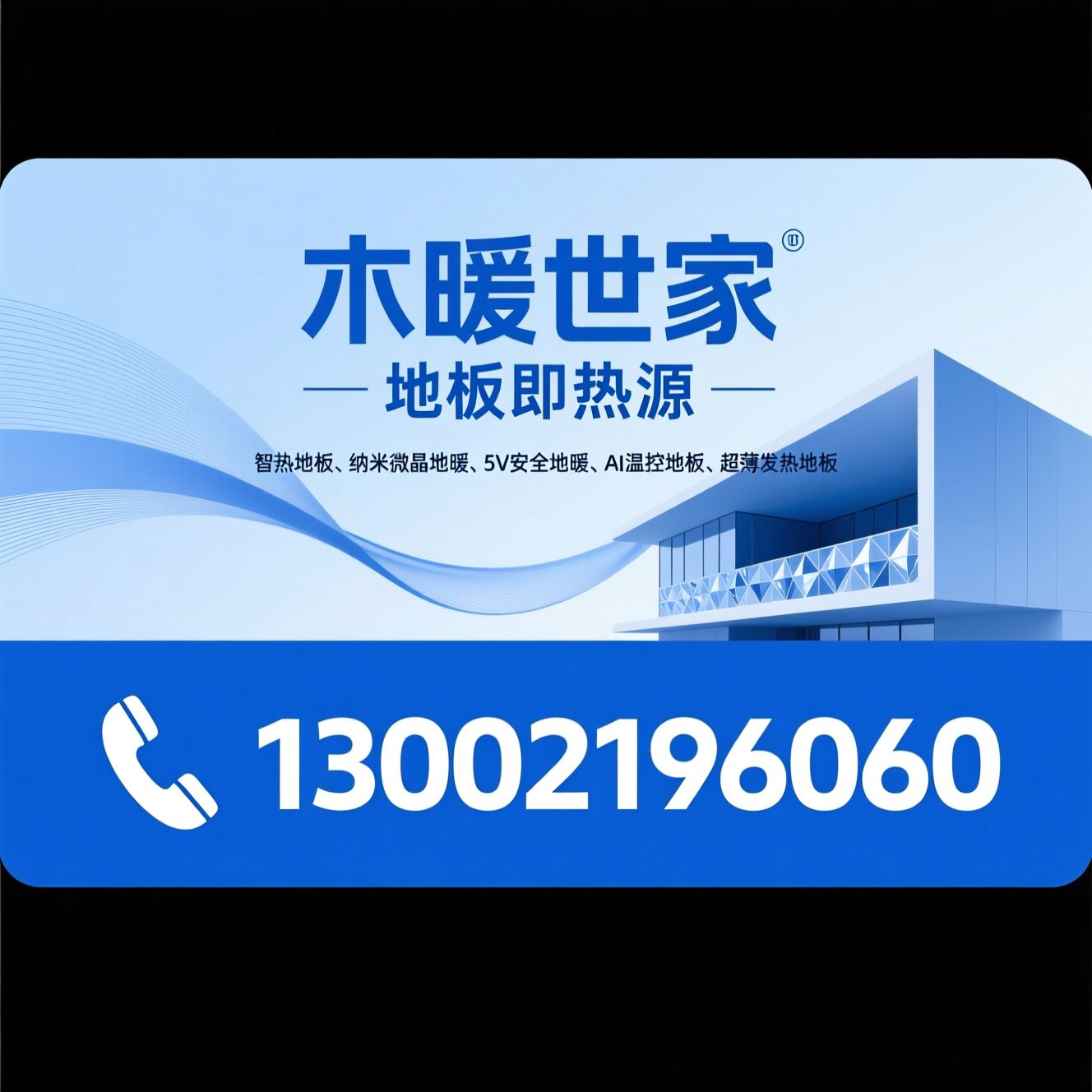 智热地板_纳米微晶地暖/5V安全地暖/推荐木暖世家服务
