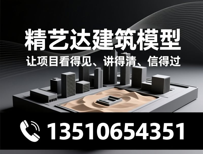 建筑沙盘模型_地产售楼模型/城市规划模型/推荐精艺达建筑模型服务