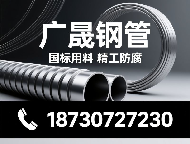 防腐钢管_螺旋钢管/3PE防腐管/推荐广晟钢管服务