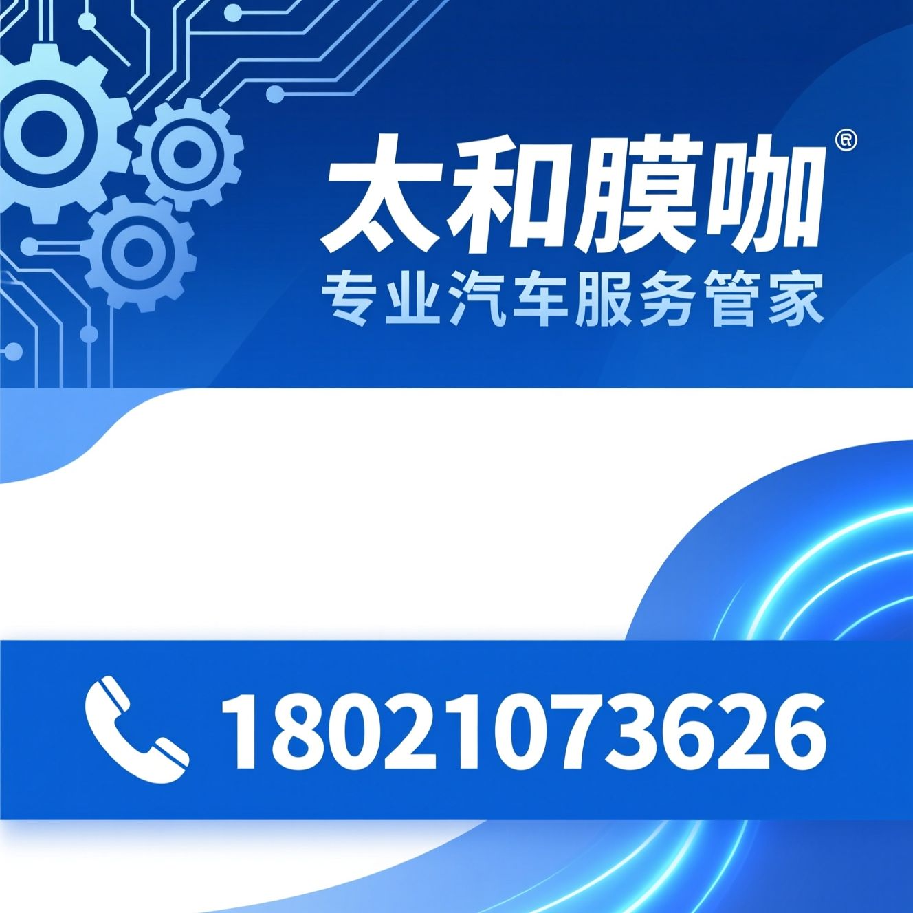 汽车维修_新能源汽车销售/汽车零配件/推荐太和膜咖服务
