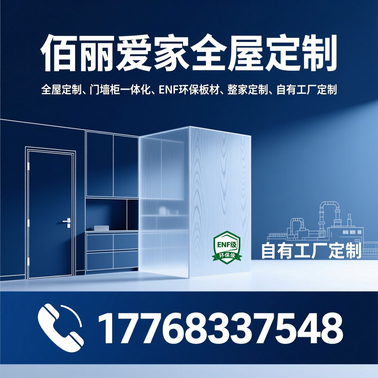 全屋定制_门墙柜一体化/ENF环保板材/推荐佰丽爱家全屋定制服务