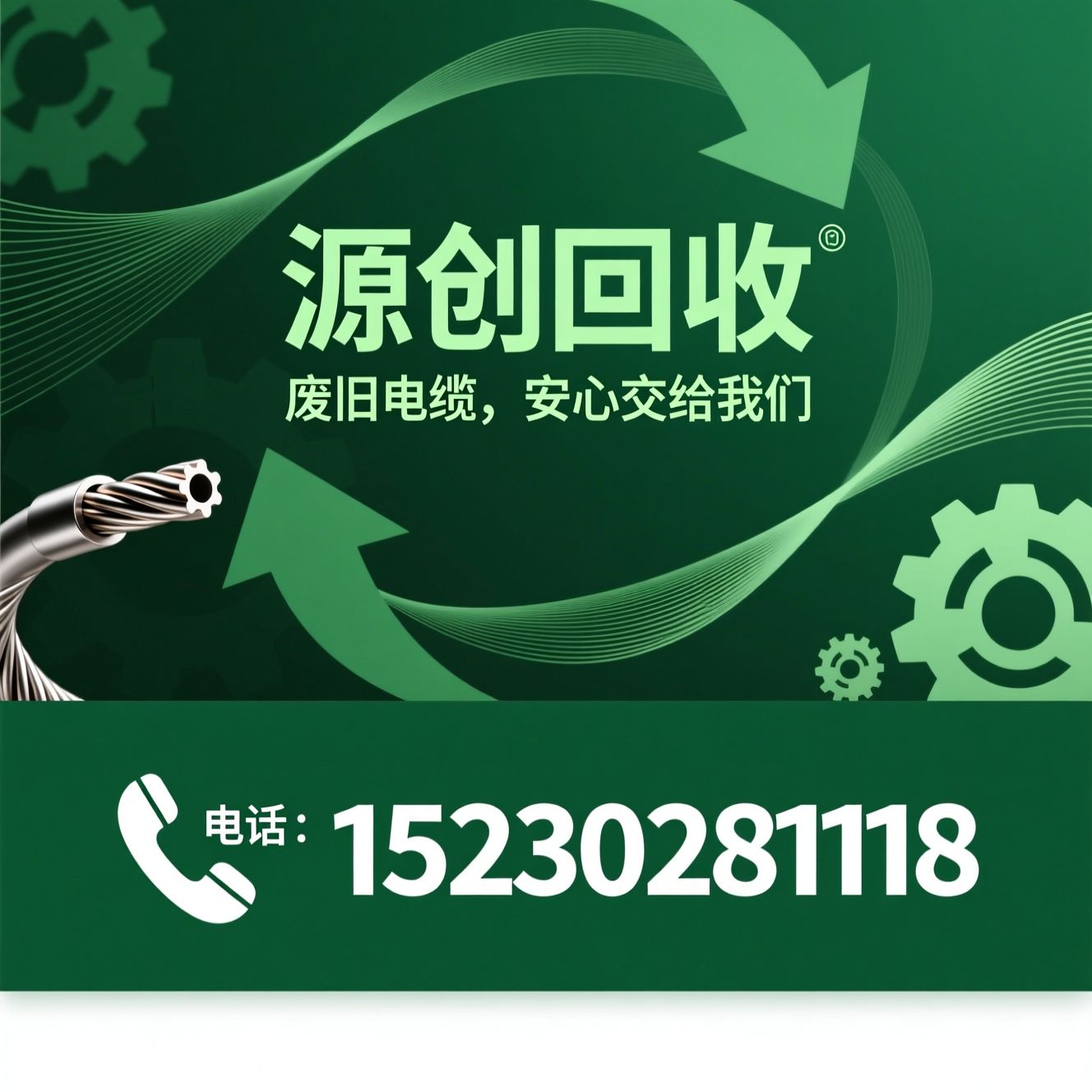 废旧电缆回收_电线电缆回收/再生资源回收/推荐源创回收服务