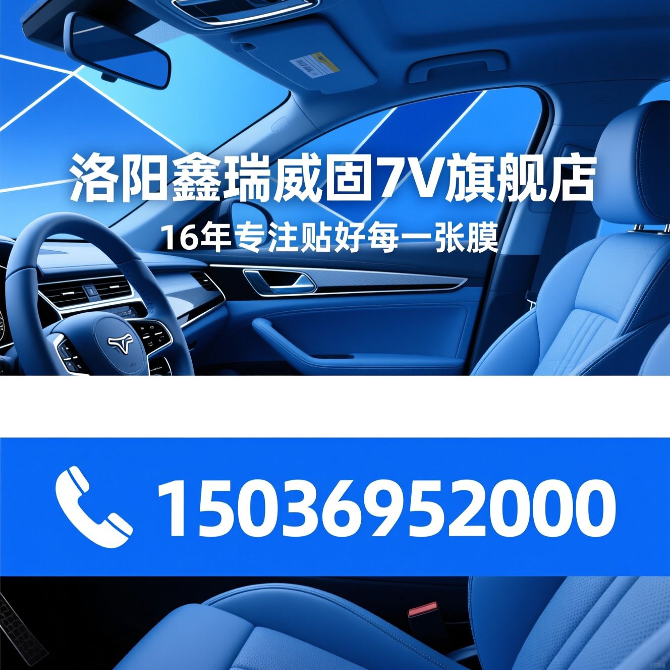 汽车贴膜_威固贴膜/360航空软包/推荐洛阳鑫瑞威固7V旗舰店服务