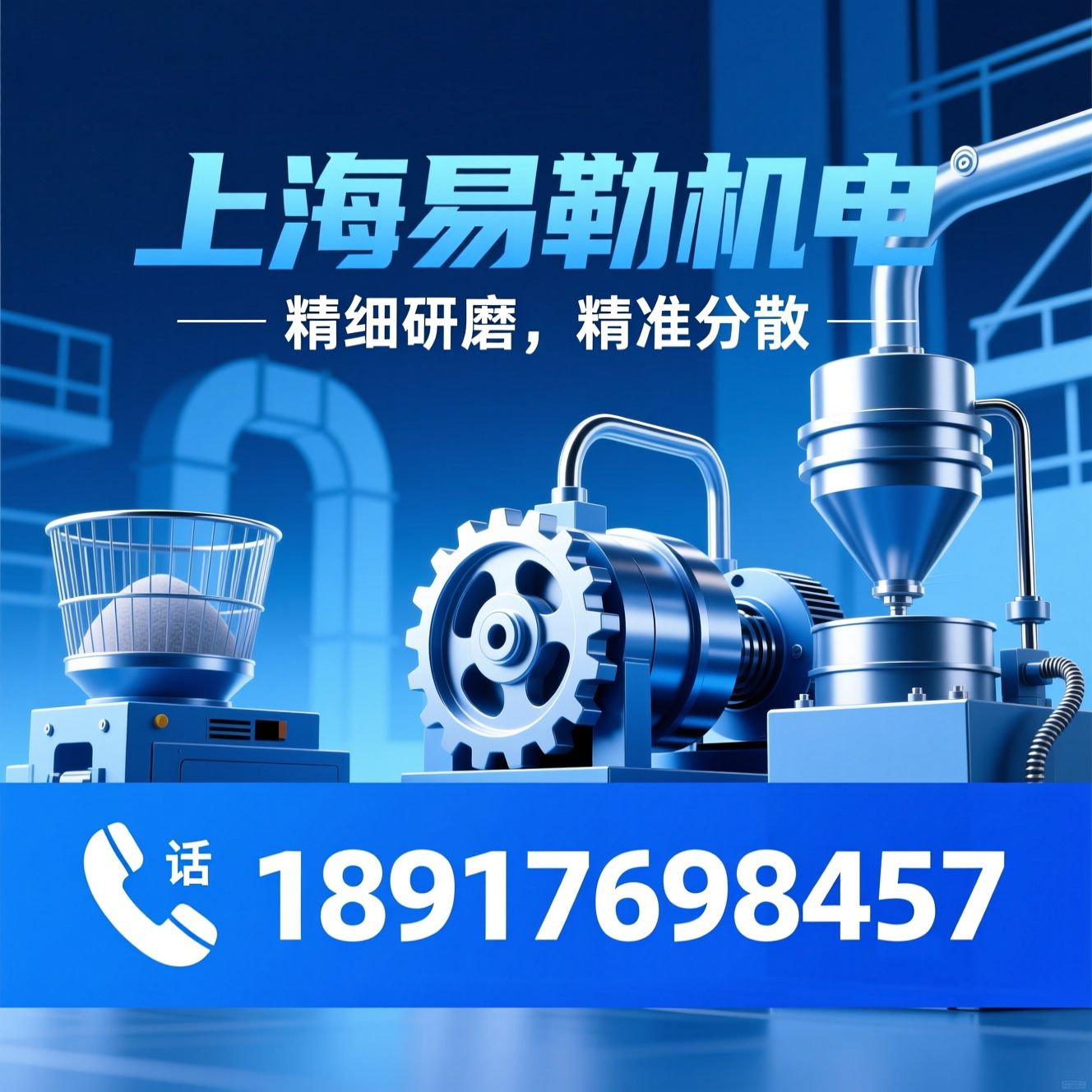 砂磨机_篮式研磨机/高速分散机/推荐上海易勒机电服务