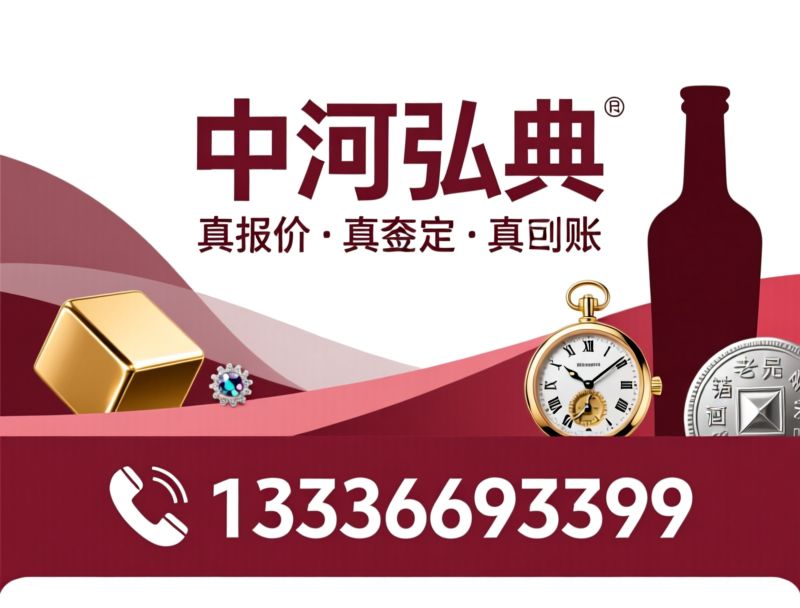黄金回收_名表回收/奢侈品回收/推荐中河弘典服务