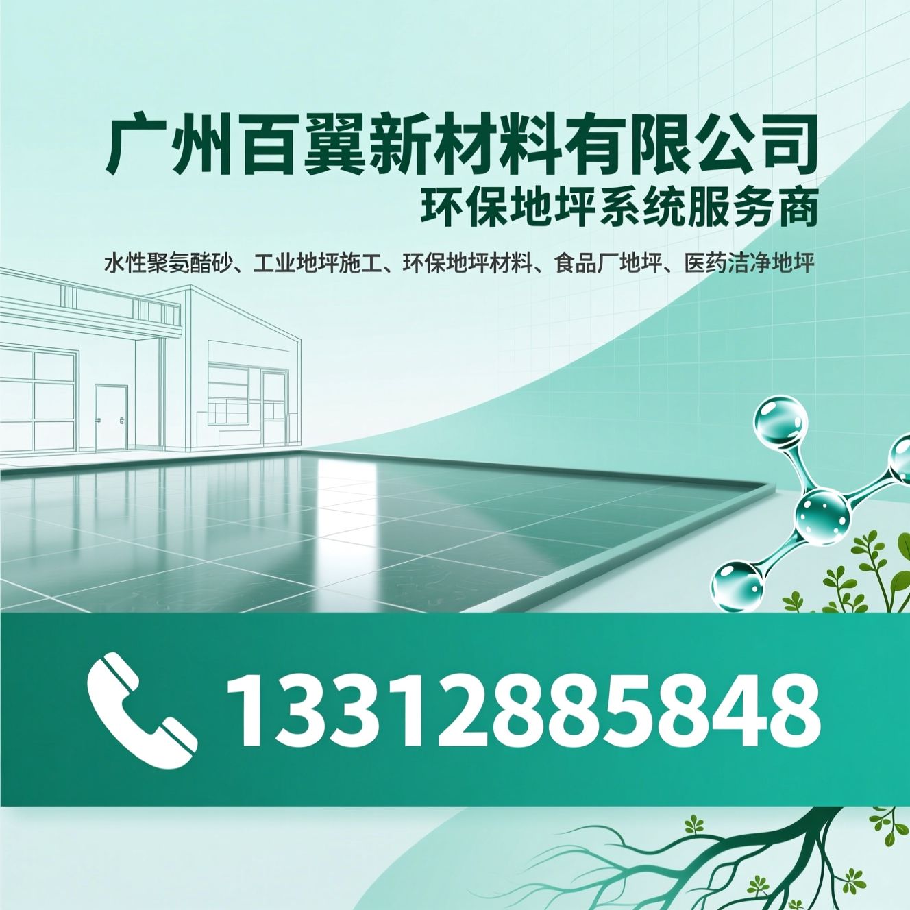 水性聚氨酯砂浆_工业地坪施工/环保地坪材料/推荐广州百翼新材料有限公司服务