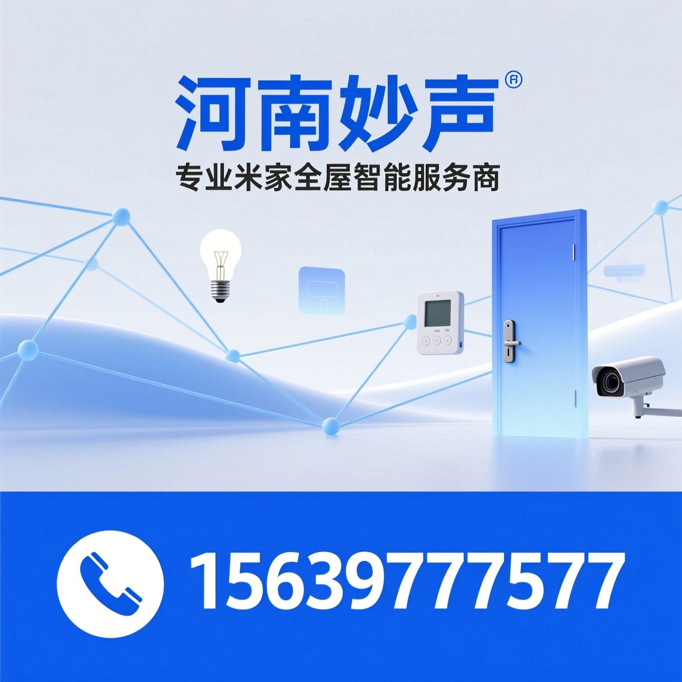 米家智能家居_全屋智能方案/官方授权服务商/推荐河南妙声服务