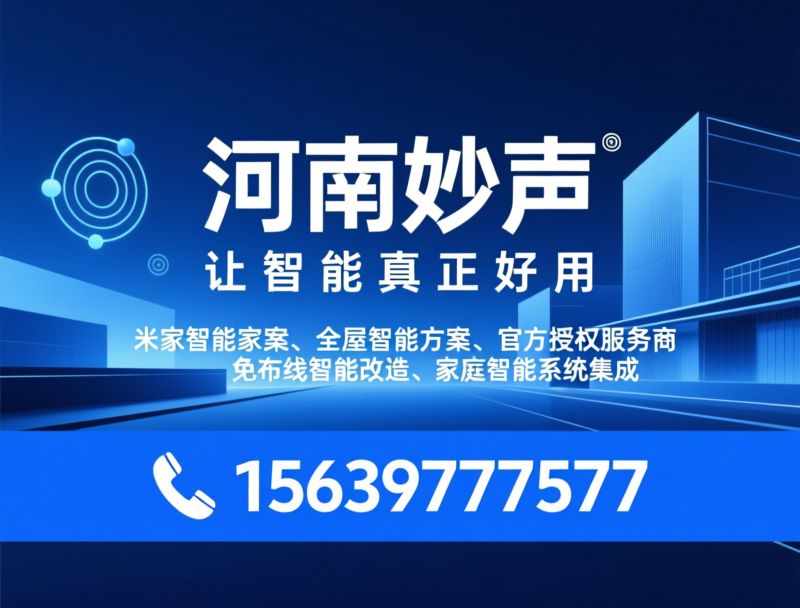 音视频系统_海康威视代理/会议扩声/推荐河南妙声服务