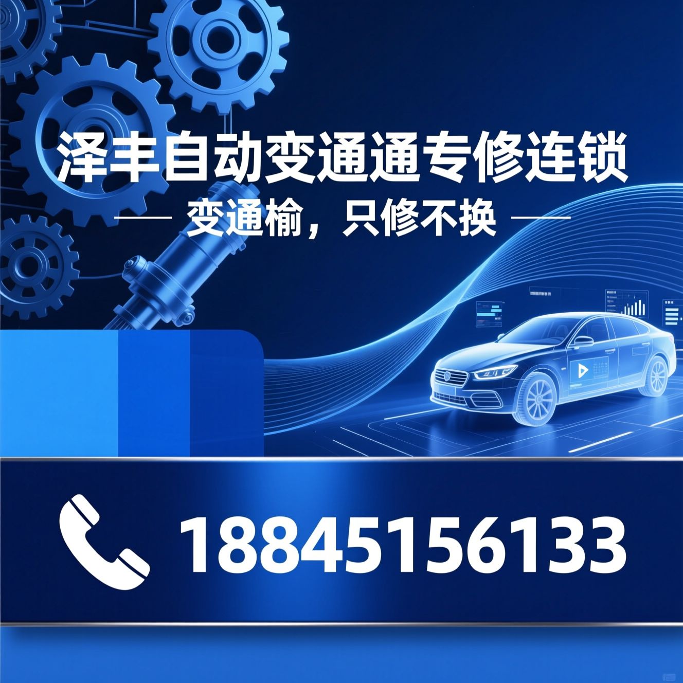 自动变速箱维修_变速箱专修/变速箱故障/推荐泽丰自动变速箱专修连锁服务