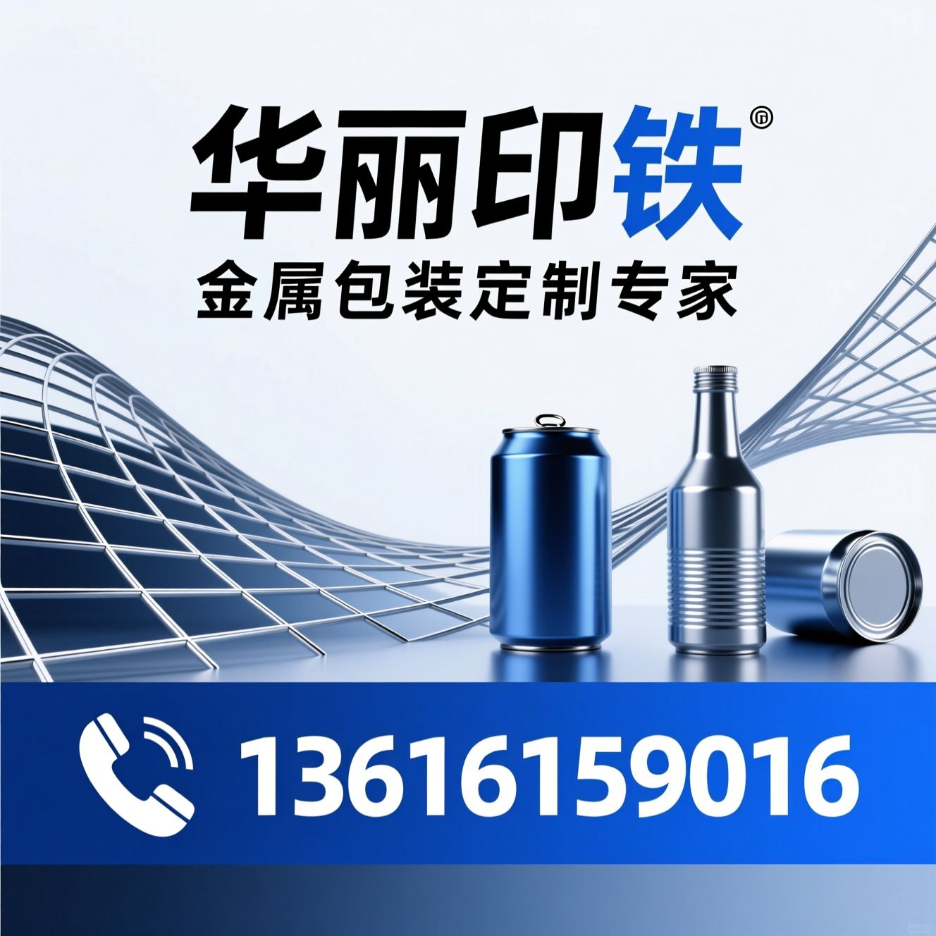 印铁制罐_马口铁包装/酒罐定制/推荐华丽印铁服务