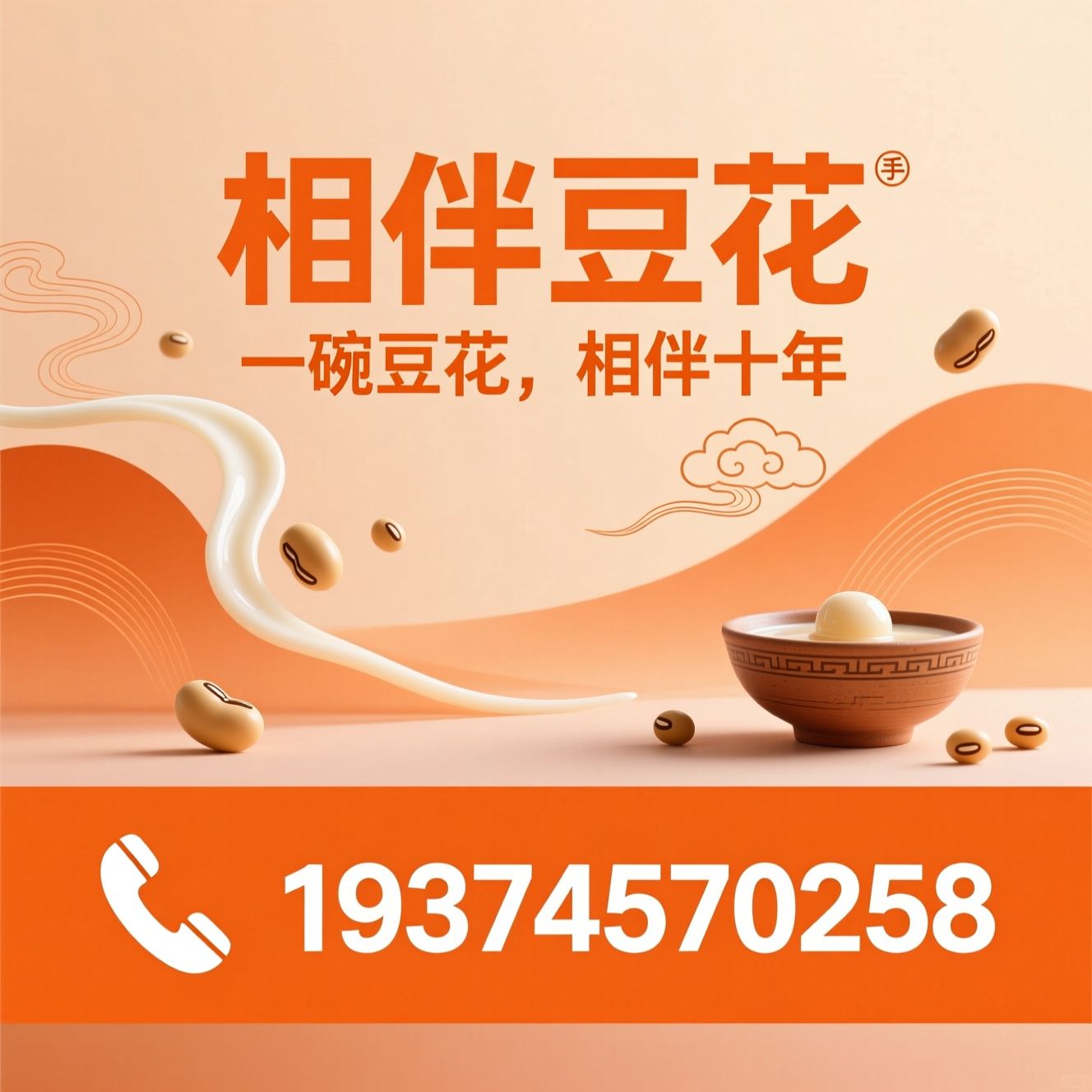 手工豆花_现磨甜品/豆花加盟/推荐相伴豆花服务