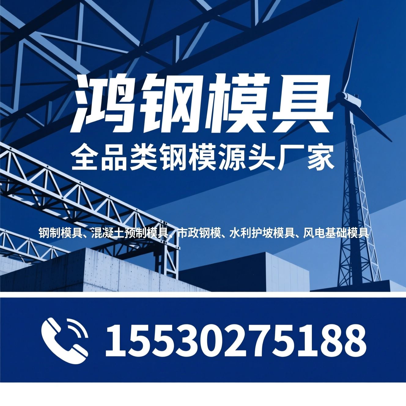 钢制模具_混凝土预制模具/市政钢模/推荐鸿钢模具服务