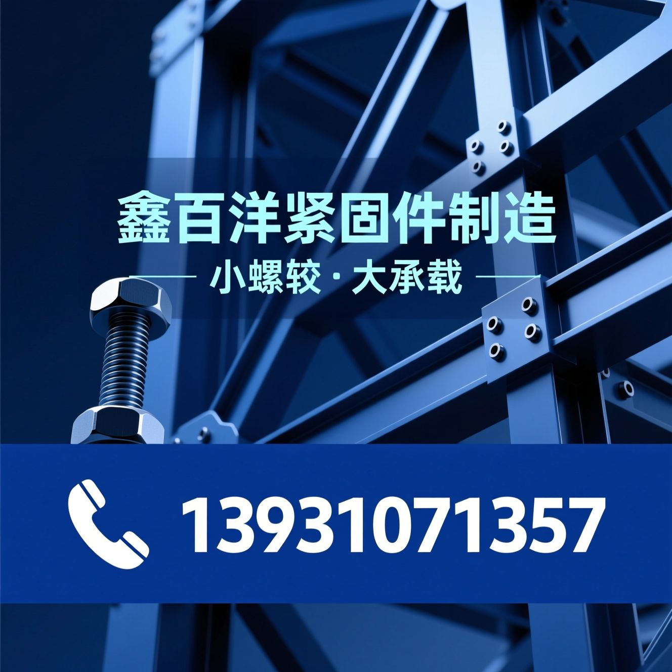 地脚螺栓定制_预埋件生产/紧固件厂家/推荐鑫百洋紧固件制造服务