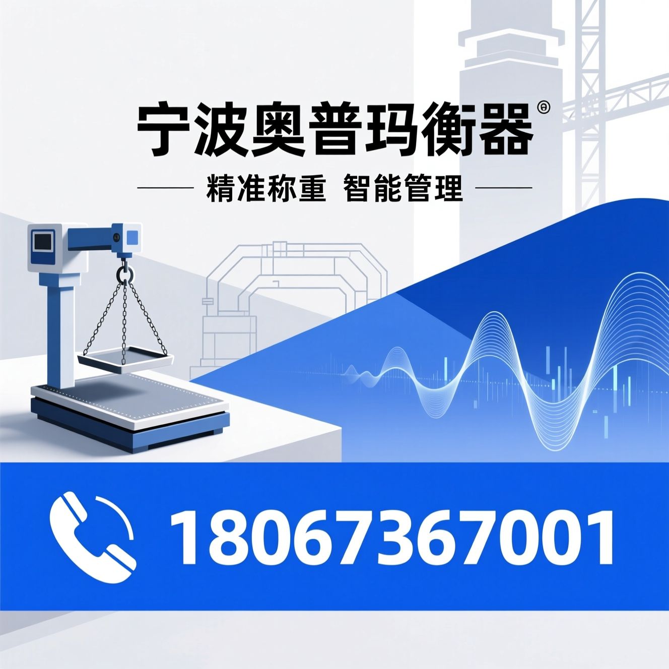 电子衡器_称重设备/无人值守称重系统/推荐宁波奥普玛衡器服务