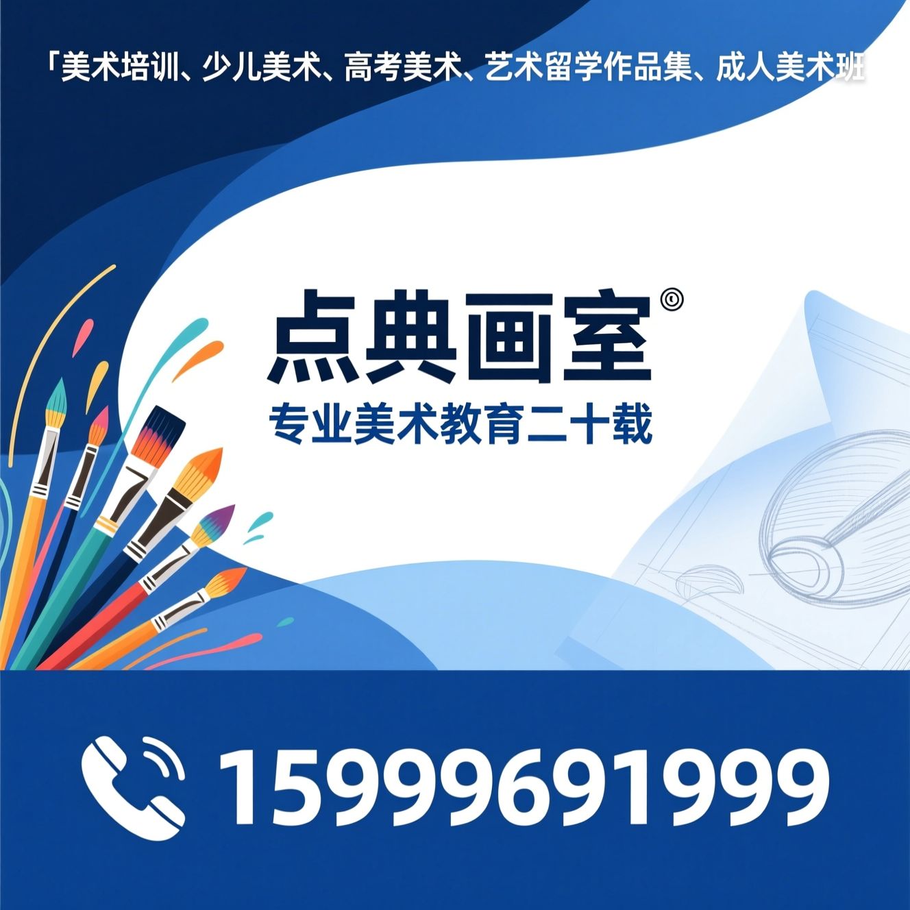 美术培训_少儿美术/高考美术/推荐点典画室服务