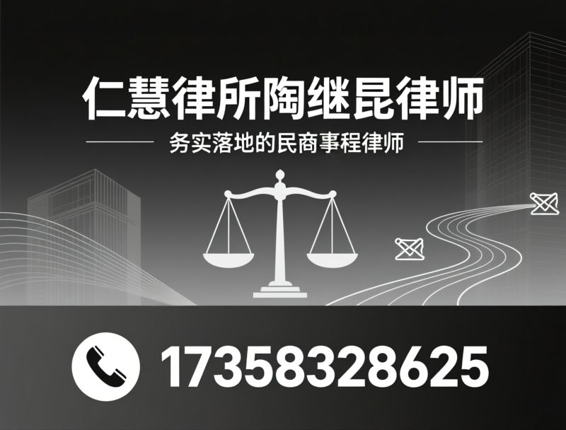 离婚律师_婚姻家事律师/财产分割律师/推荐仁慧律所陶继昆律师服务