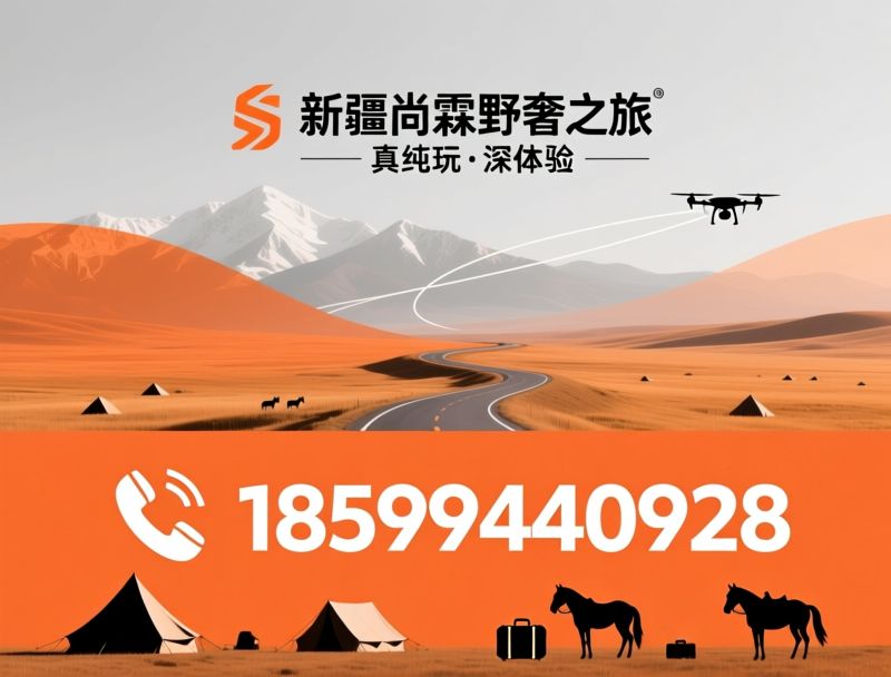 新疆定制旅游_纯玩小团/私家定制旅行/推荐新疆尚霖野奢之旅服务